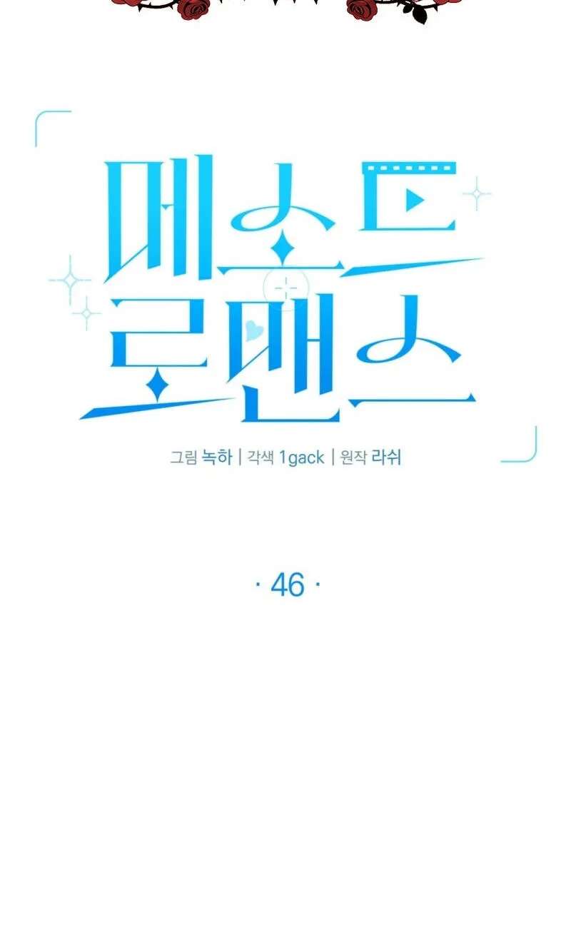 Method Romance Chapter 5646 - page 2