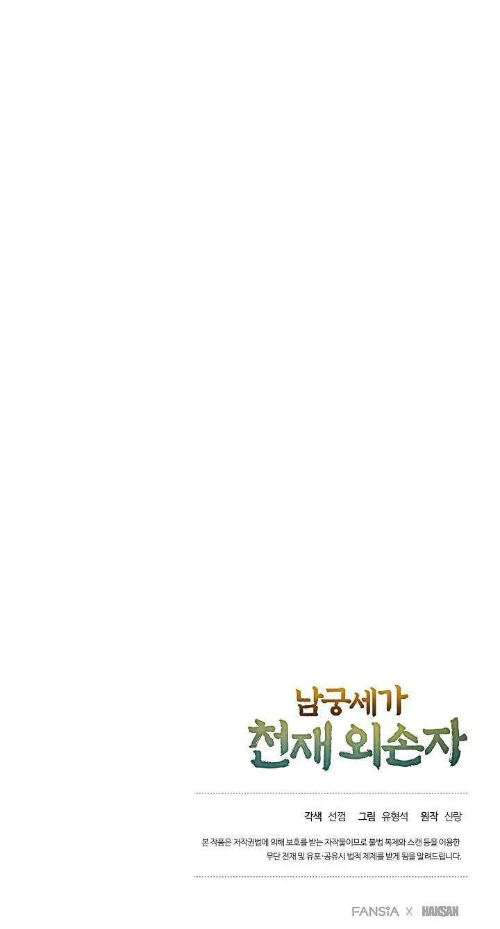 The Genius Grandson of House Namgung Chapter 109 - page 98