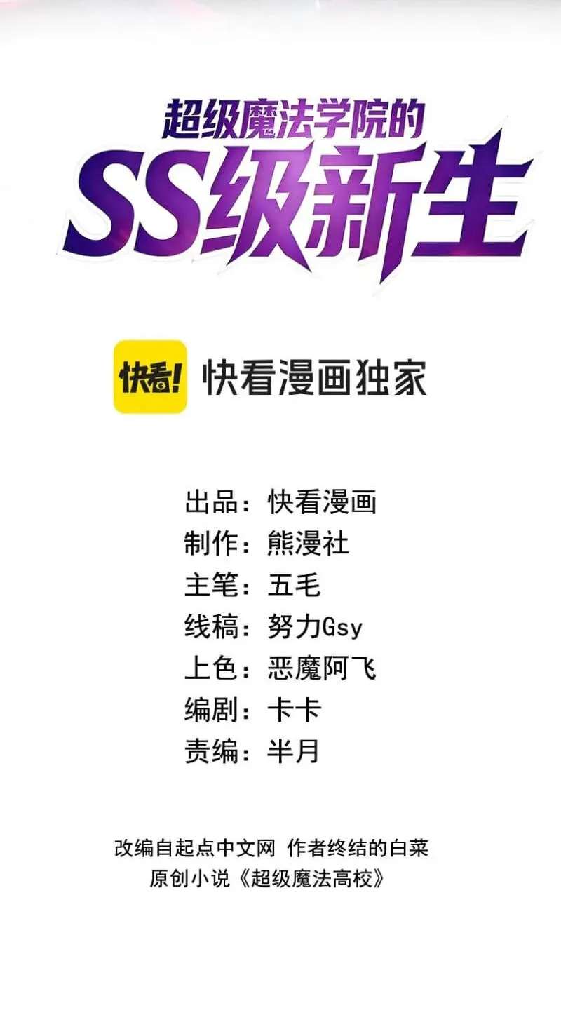 Chaoji Mofa Xueyuan de SS-Ji Xinsheng Chapter 36 - page 2