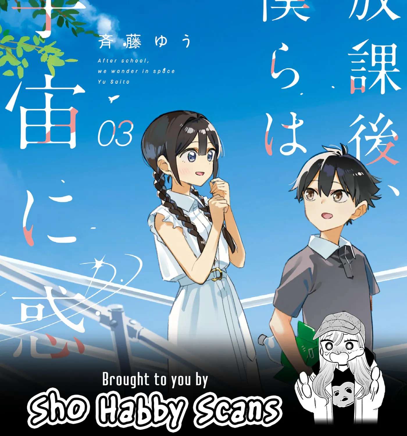 Houkago, Bokura wa Uchuu ni Madou Chapter 61 - page 21