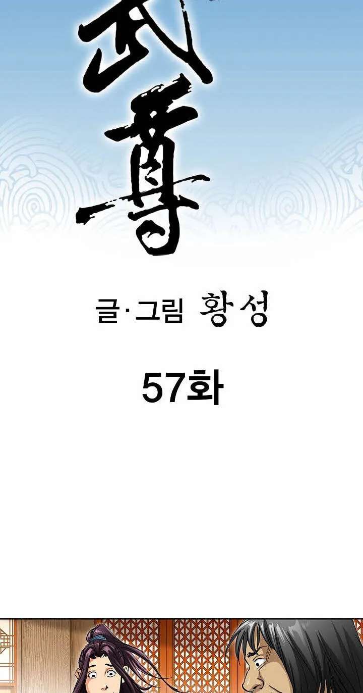 Absolute Ultimate Martial Lord Chapter 57 - page 3