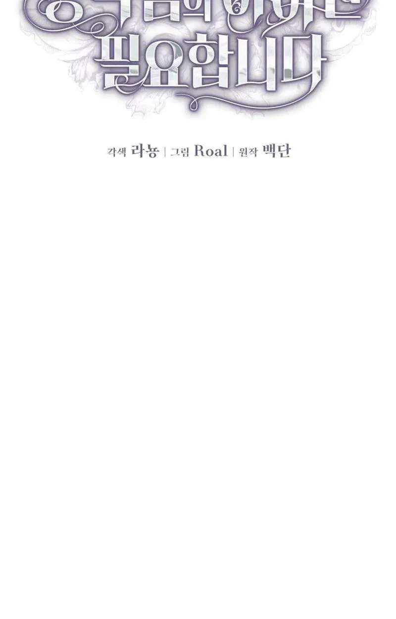 I Only Need Our Child, Your Grace Chapter 27 - page 77