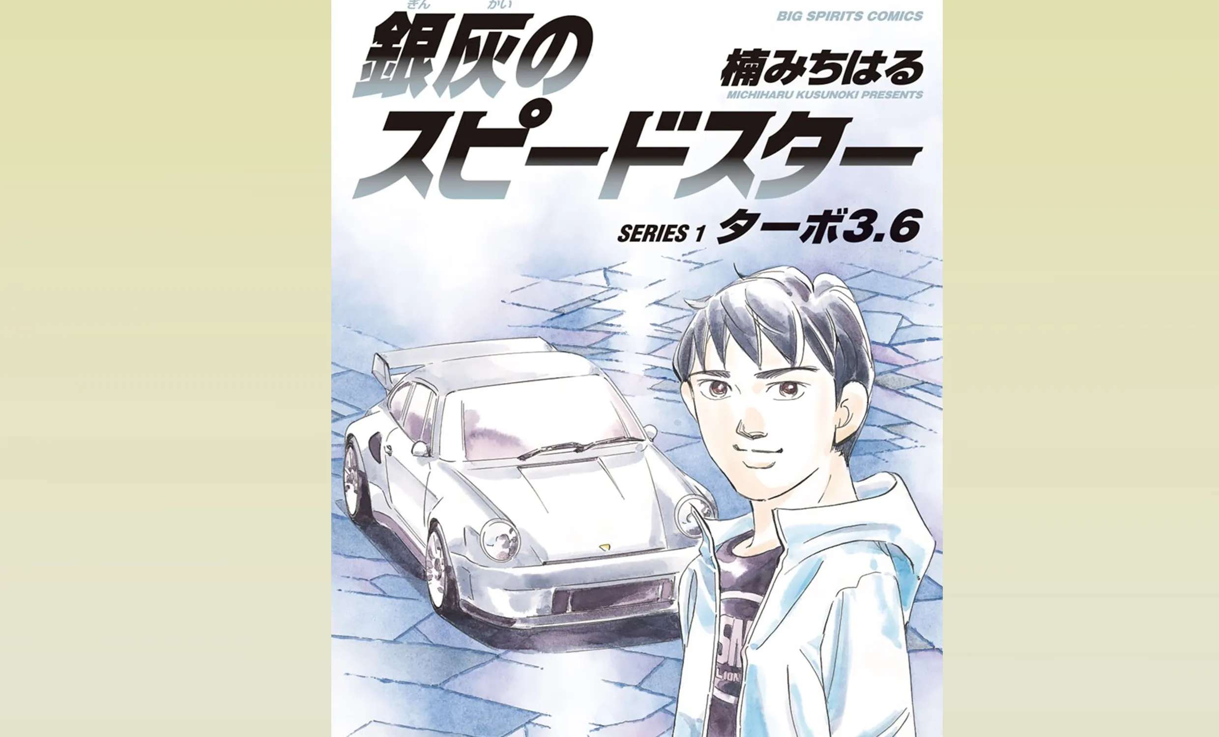 Wangan Midnight Chapter 213 - page 17