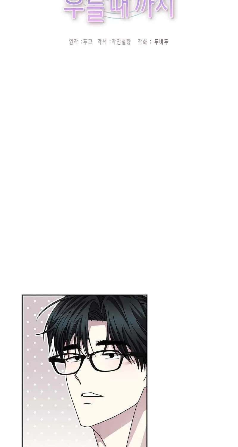 Until I Call Your Name Three Times Chapter 22 - page 5