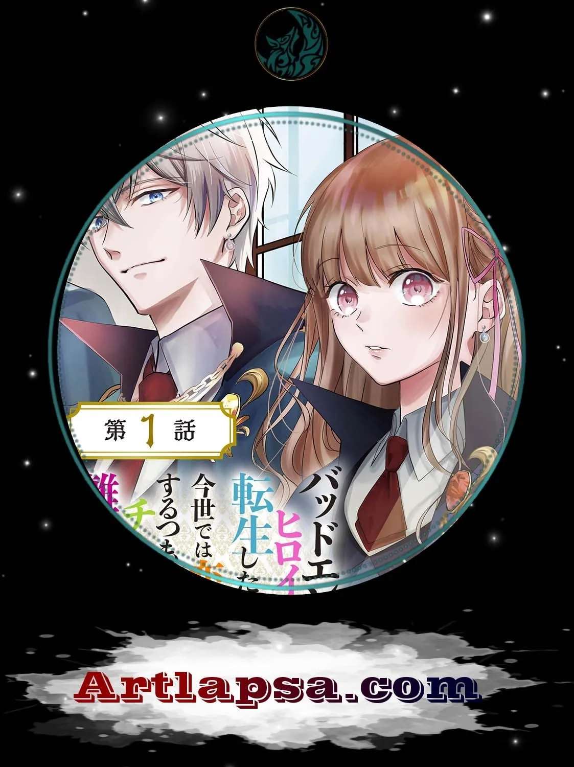Bad End Mokuzen no Heroine ni Tensei Shita Watashi, Konse de wa Ren'ai Suru Tsumori ga Cheat na Ani ga Hanashitekuremasen!? @COMIC Chapter 49 - page 1