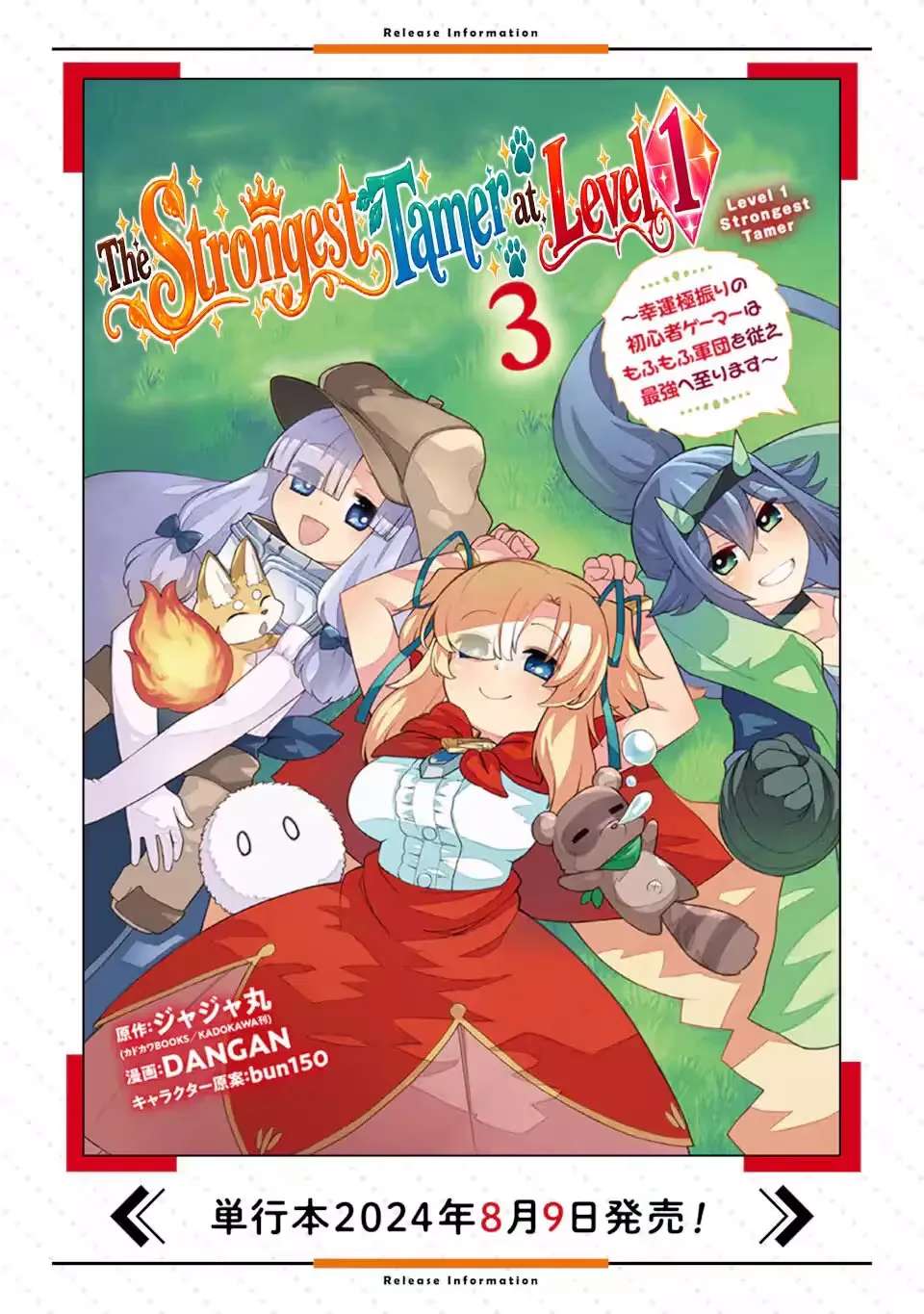 The Strongest Tamer at Level 1: A Novice Gamer Who Maxes Out Luck Leads a Fluffy Army to Become the Strongest Chapter 1.1 - page 21