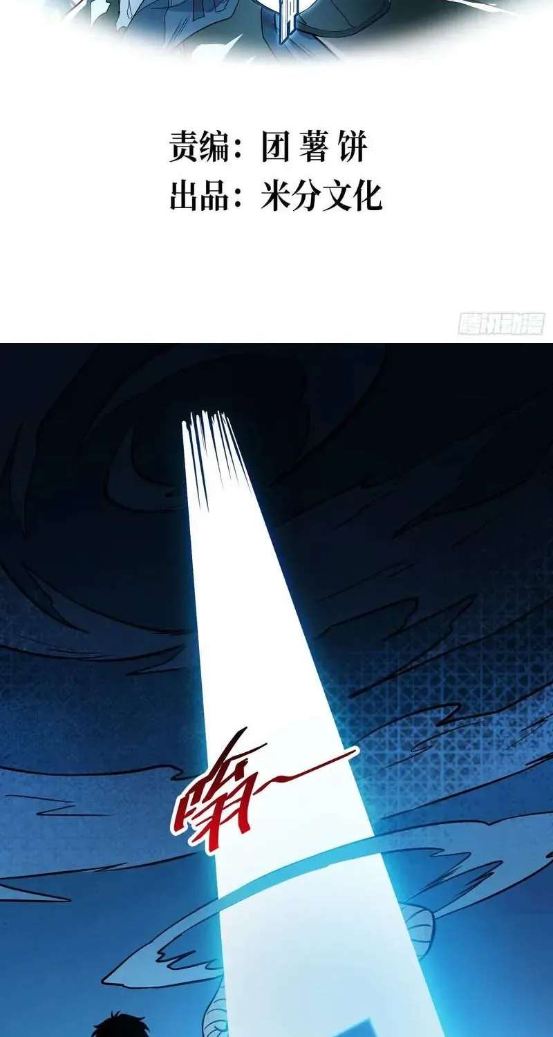 Extracted into the God of Necromancy Chapter 13 - page 2