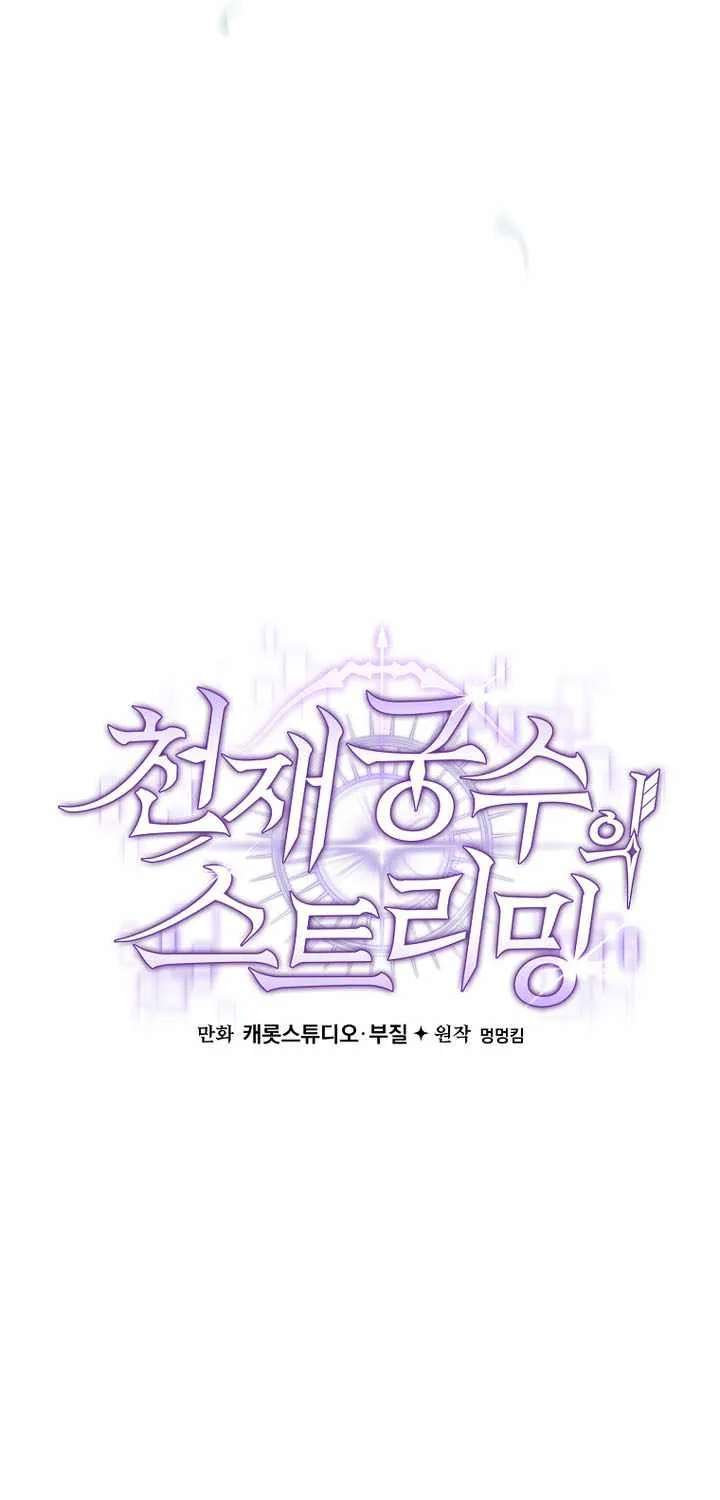 Genius Archer’S Streaming Chapter 107 - page 64