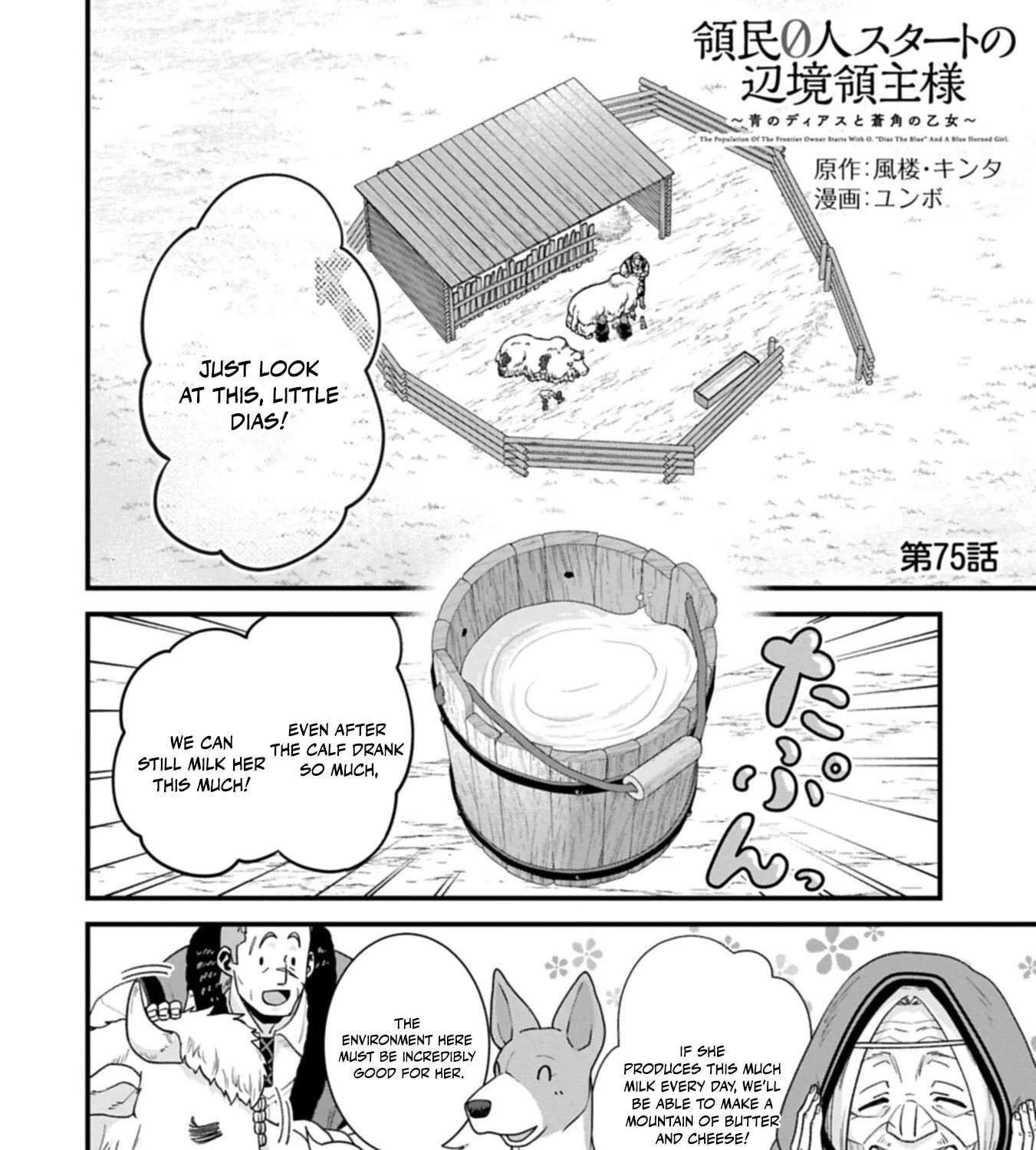 Ryoumin 0-nin Start no Henkyou Ryoushusama Chapter 75.1 - page 4