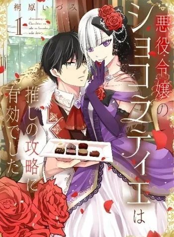 The Villainess Chocolatier's Sweets Were the Secret to Winning My Favorite's Heart