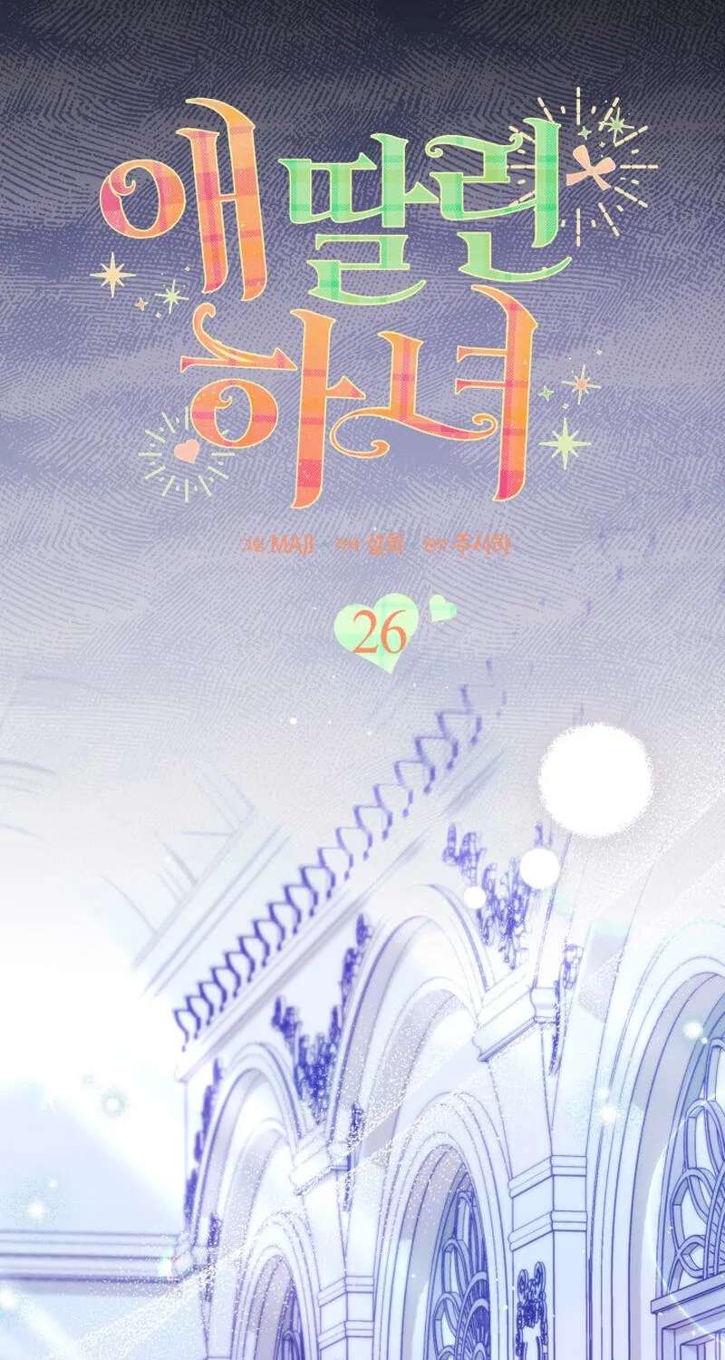 The Maid With a Child Chapter 26 - page 32