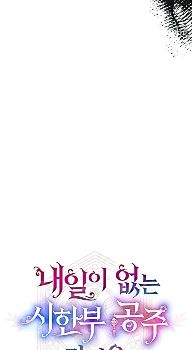 Because I Am a Terminally-Ill Princess With No Tomorrow Chapter 31 - page 43