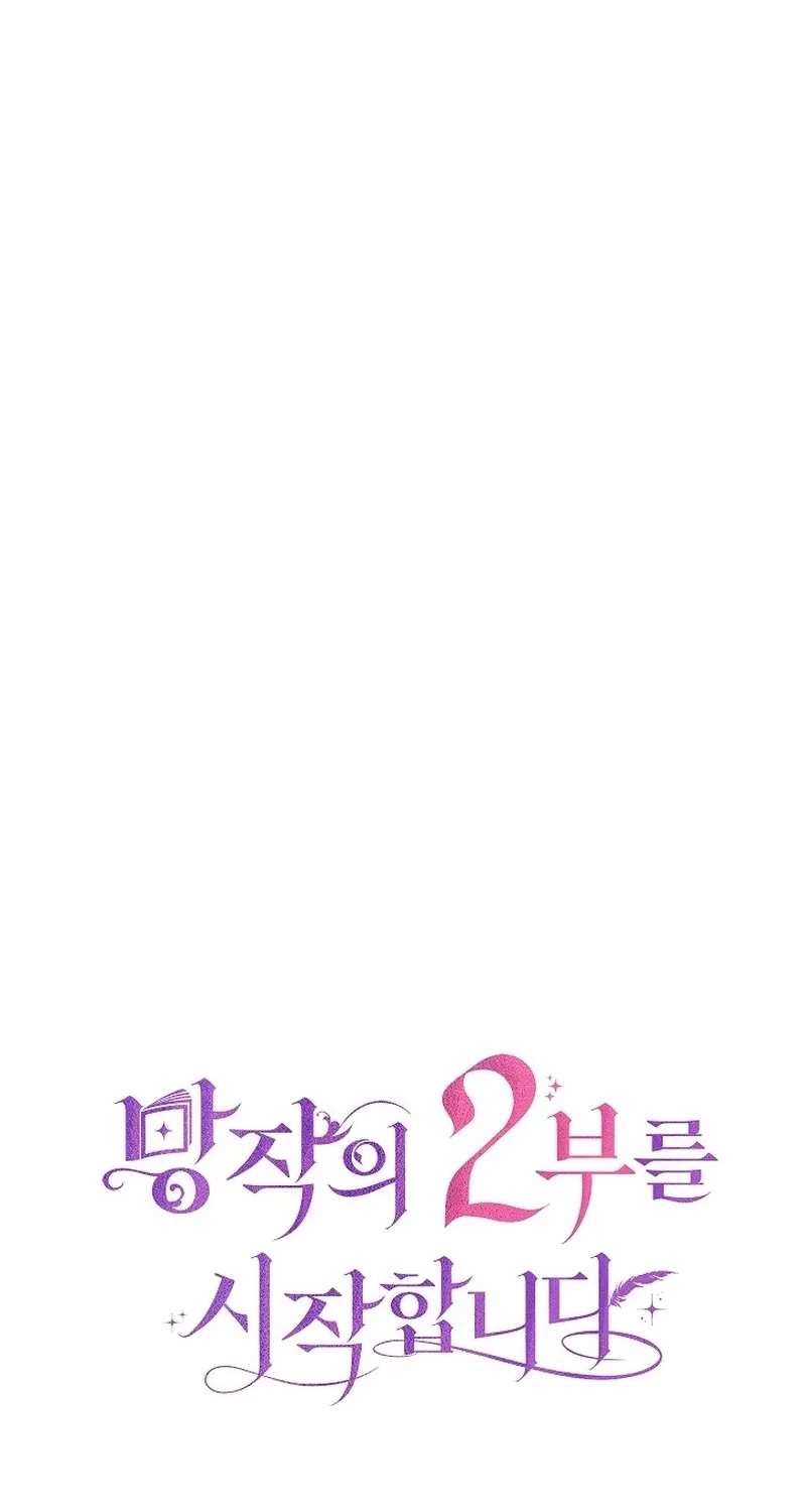 Let's Start Part 2 of this Ruined Work Chapter 48 - page 22