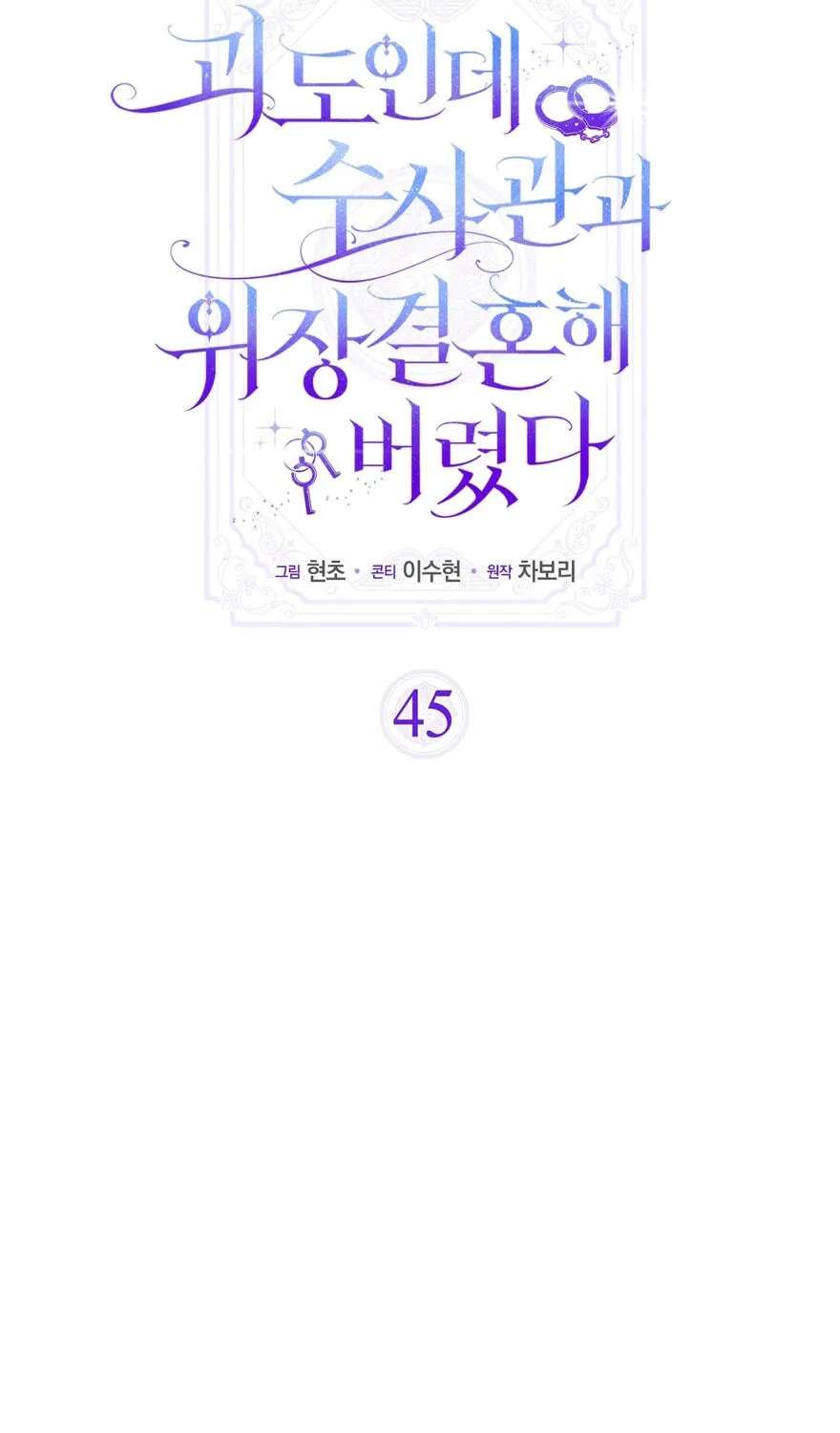 To Steal a Thief's Heart Chapter 45 - page 66