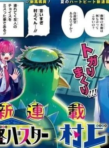 Youkai Buster Murakami