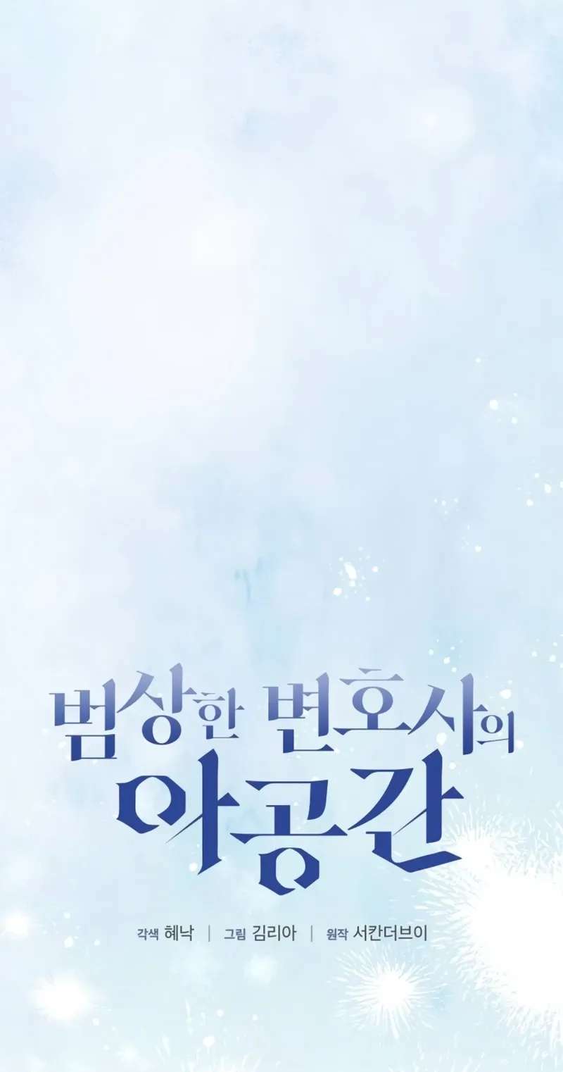 The Ordinary Lawyer's Subspace Chapter 43 - page 78