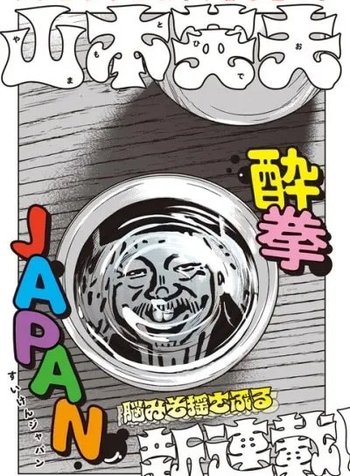 Drunken Fist Japan