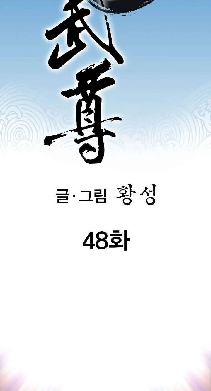 Absolute Ultimate Martial Lord Chapter 48 - page 3
