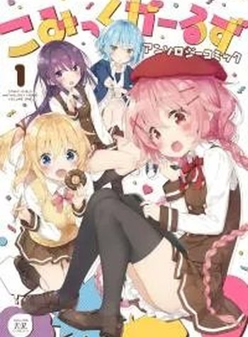 Comic-Girls Anthology Comic