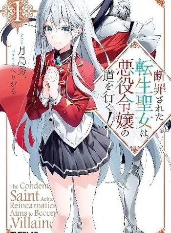 The Condemned Saintess Goes on the Path of a Villainess!