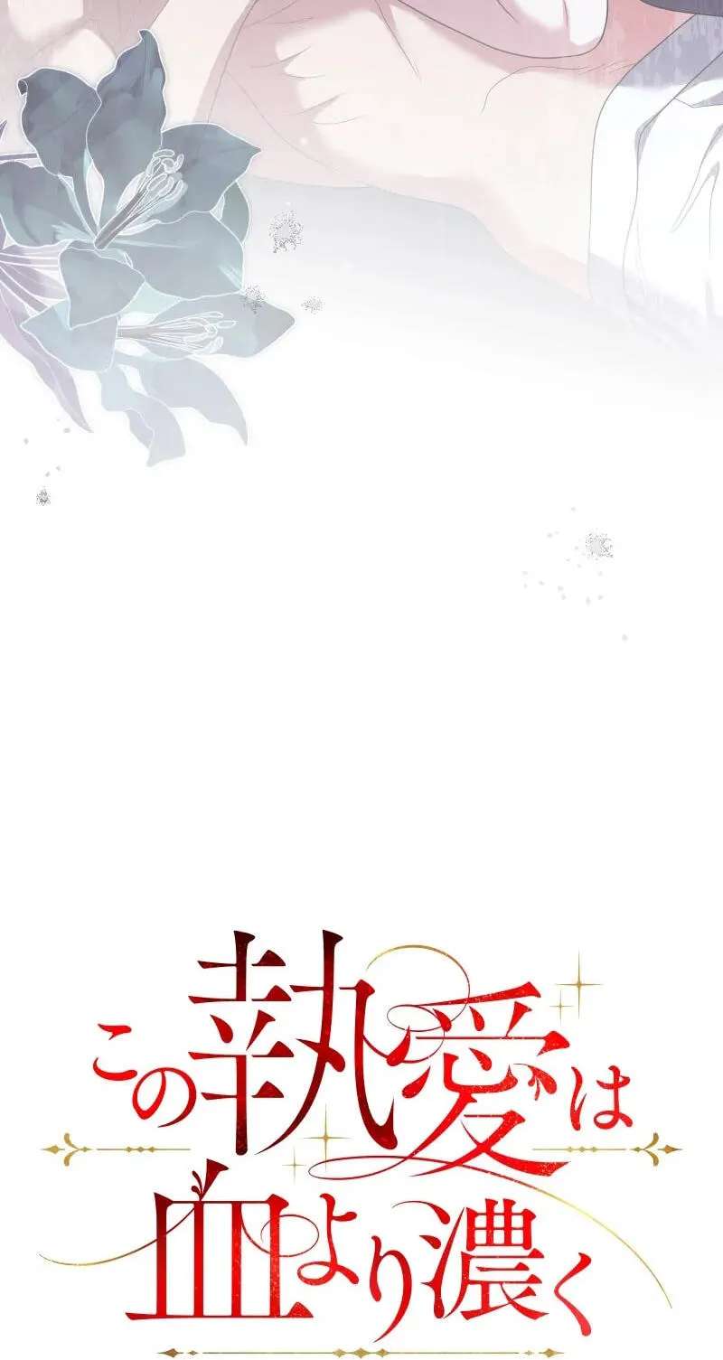 Kono to Ai wa Chi Yori Koku Chapter 44 - page 7