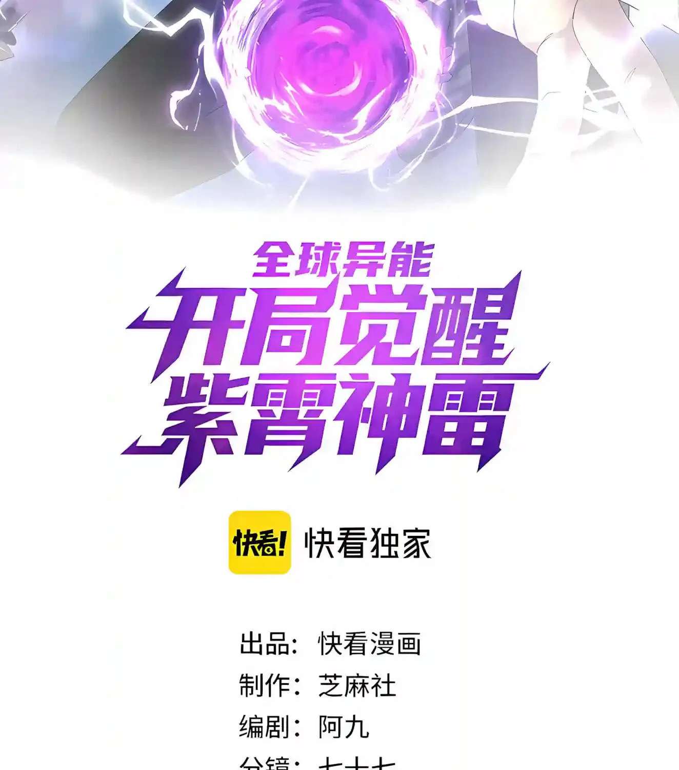 Quan Qiu Yi Neng: Kaiju Juexing Zi Xiao Shen Lei Chapter 87 - page 5
