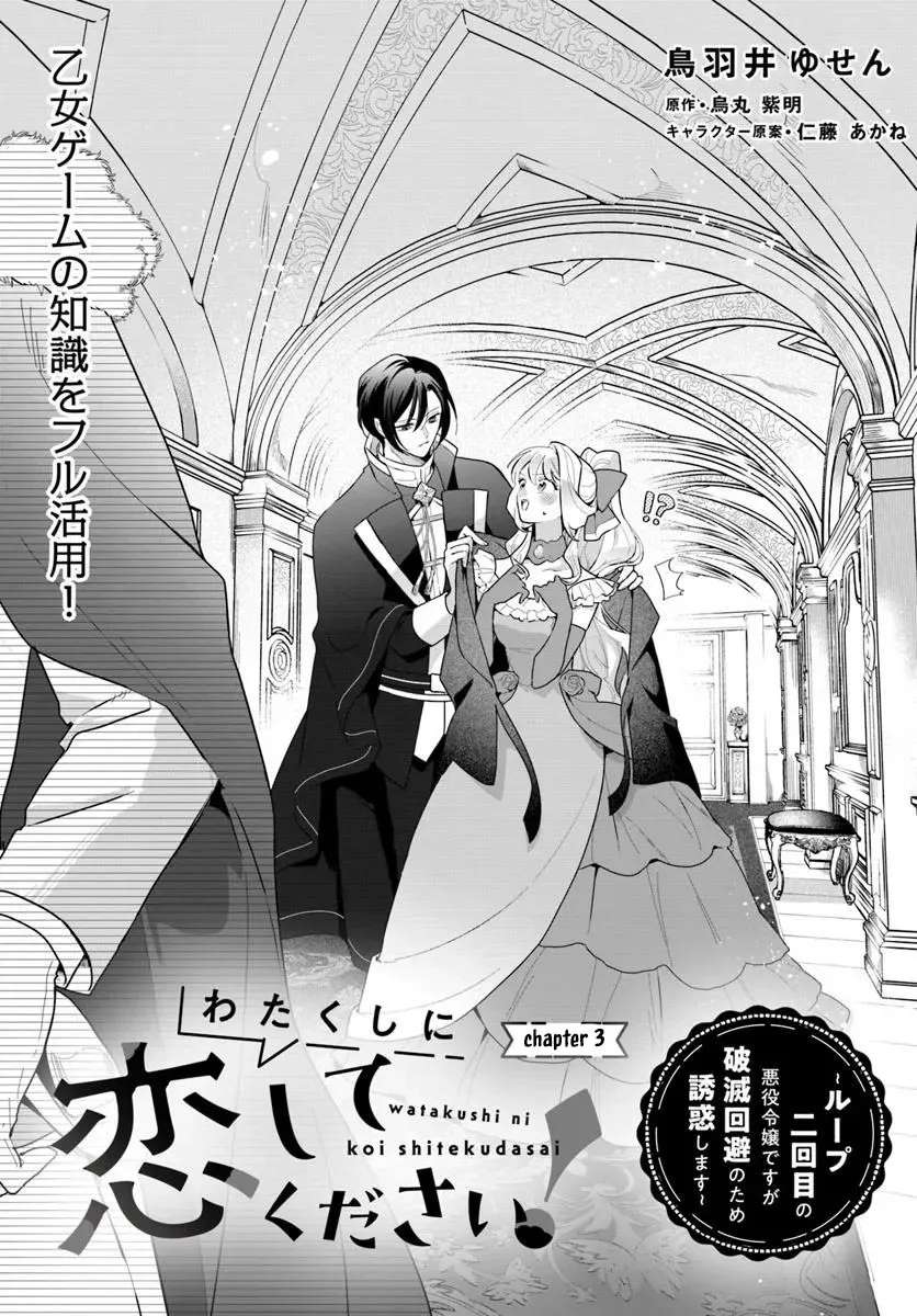 Please Fall in Love with Me! The Villainess’s Second Loop Chapter 3 - page 1