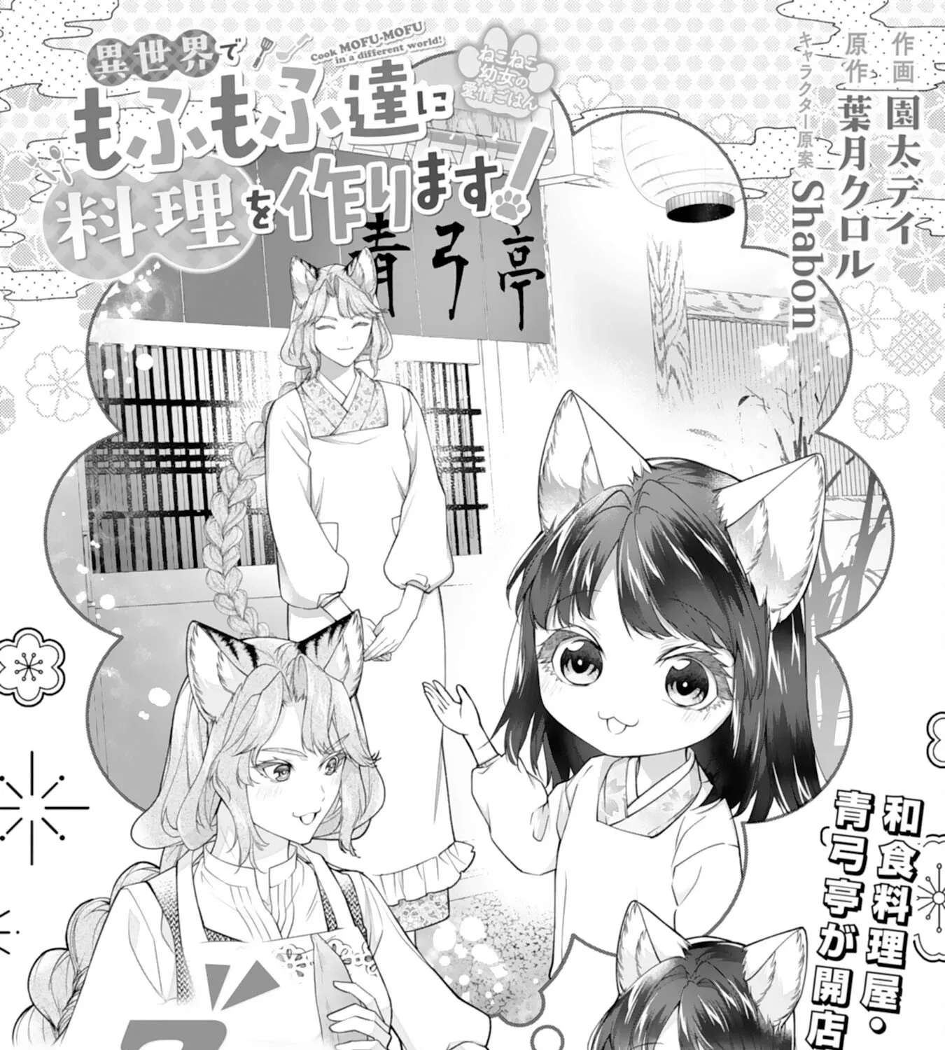 A Cat-Eared Girl's Heartwarming Meals for Fluffy Creatures Chapter 7 - page 1