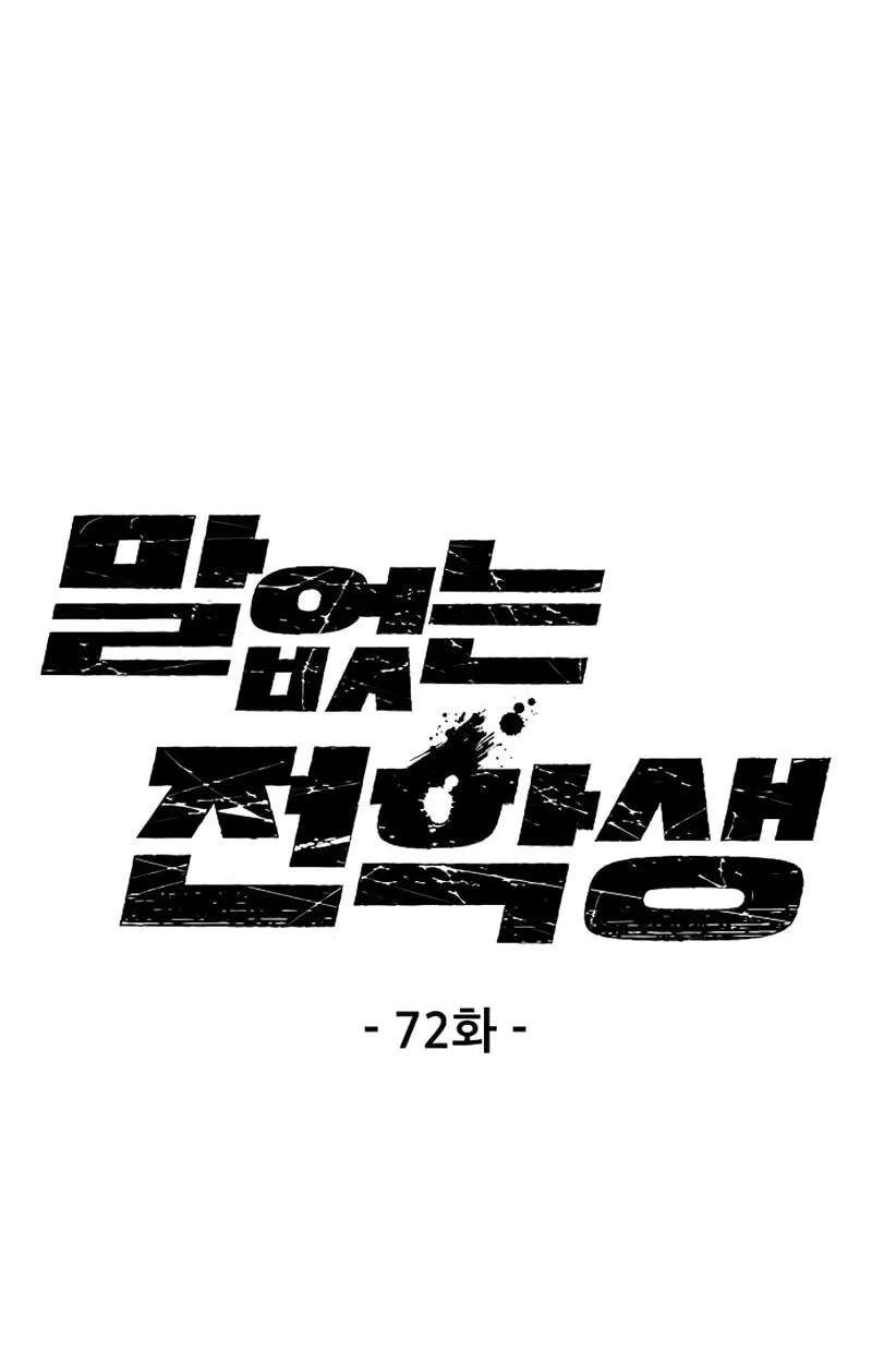 The Silent Transfer Student Chapter 72 - page 3