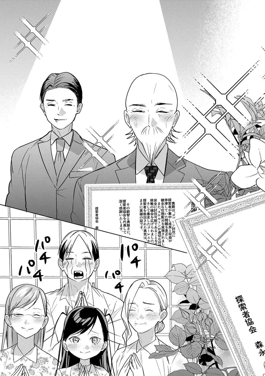 A Former Explorer and Grandpa ~ I Started Streaming at the Request of my Granddaughter, but Why Did I End Up Chasing the Buzz?! Chapter 10 - page 29