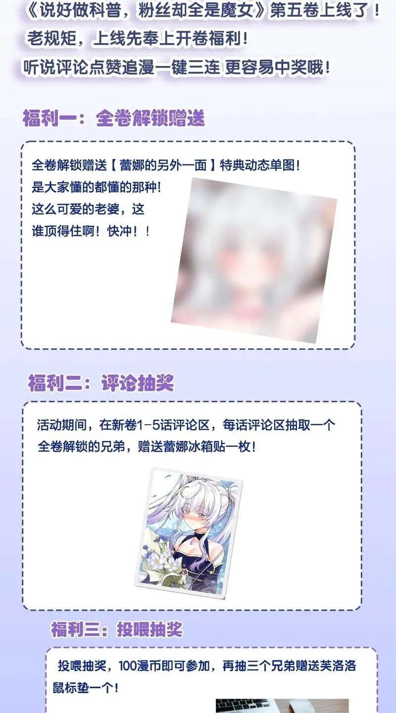 Shuo Hao Zuo Kepu, Fensi Que Quan Shi Monv? Chapter 51 - page 53