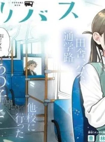 Futari Bus