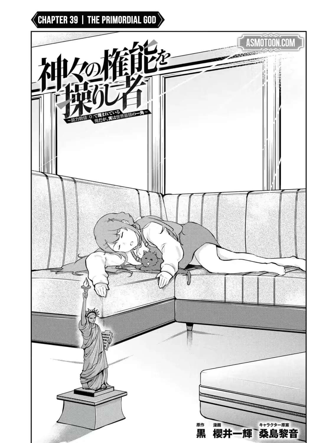 He Who Wields the Authority of the Gods: I'm Despised for Having an Ability Score of 0, But I'm Actually One of the World's Strongest Chapter 39 - page 5