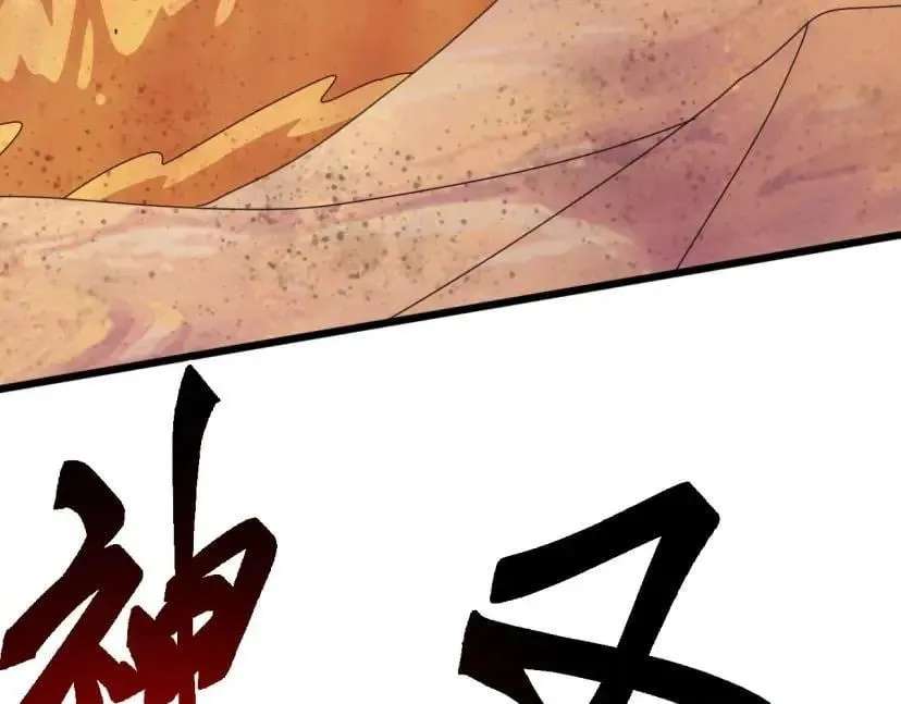 Domestication Of Divine Beasts At The Beginning Chapter 96 - page 11