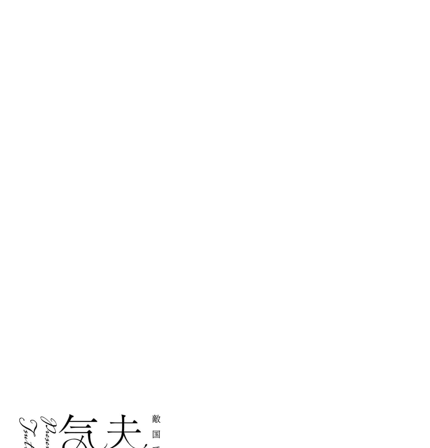 Tekikokude Reigu Sareta Kojo-sama wa Otto no Ai ni Kidzukanai Chapter 3 - page 78