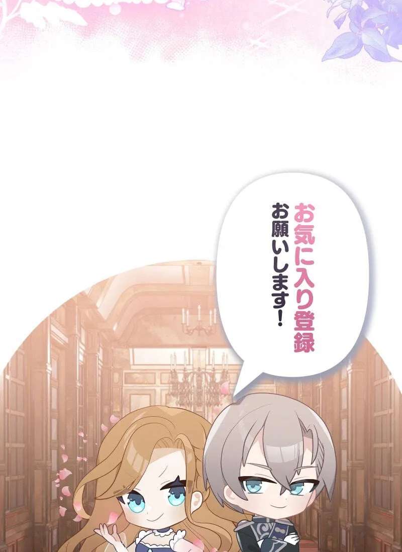 Munou Tsumatte Dare no Koto Kashira? ~Aisare Tensai Majutsushi, Rien o Kachitorimasu!~ Chapter 41 - page 101