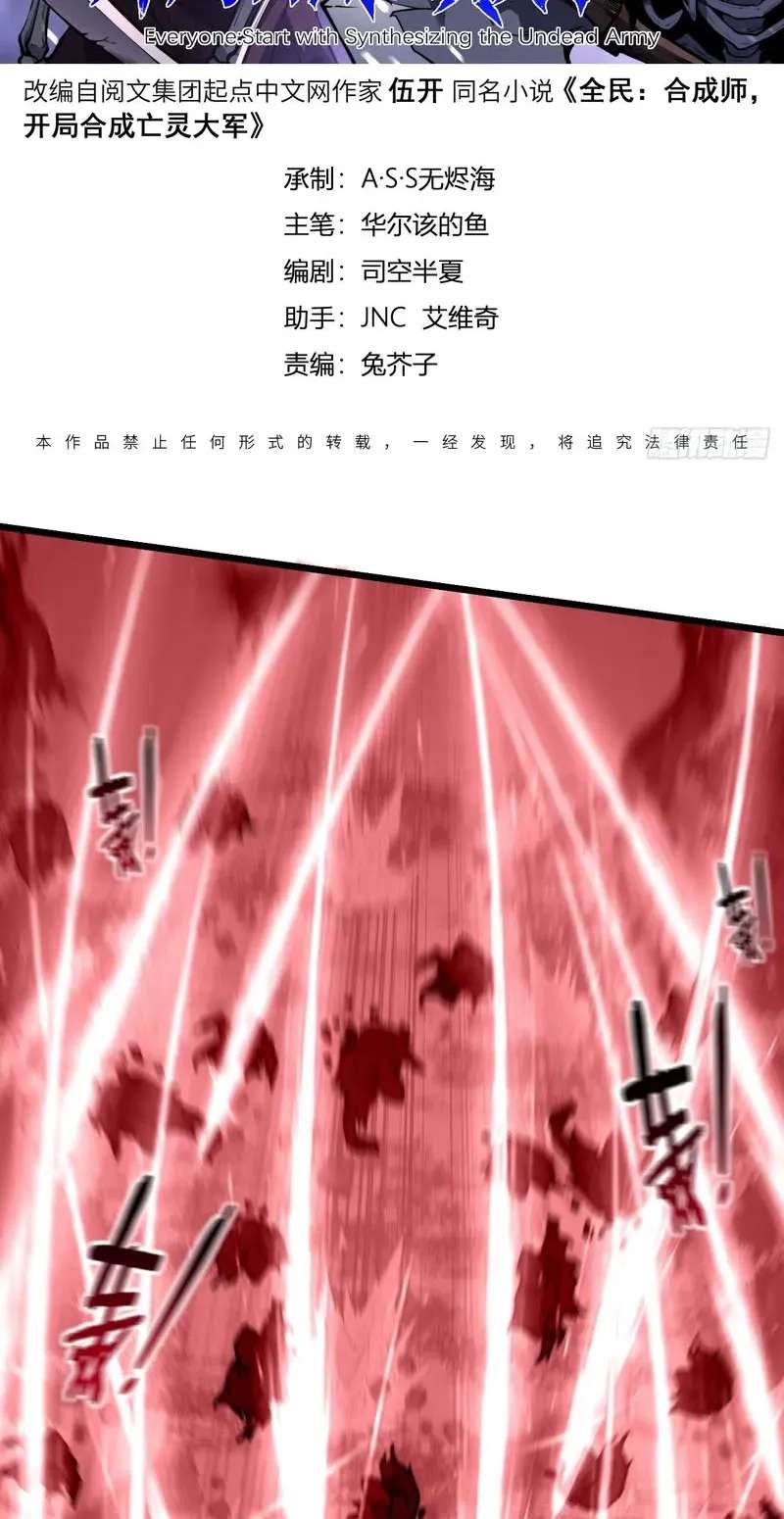 Global Awakening: The Synthesis Master Starts with an Undead Army Chapter 19 - page 2
