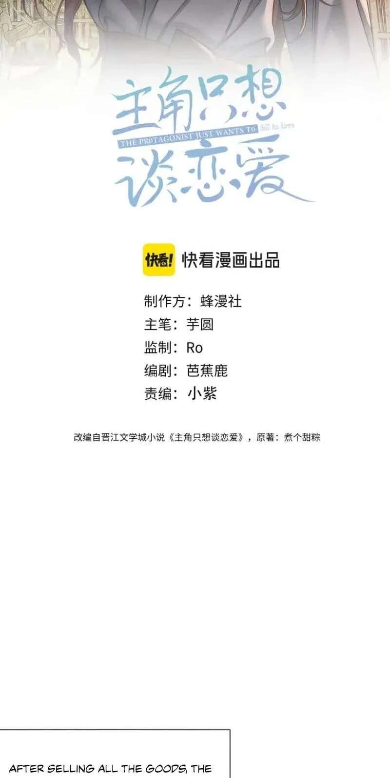 Zhujiao Zhi Xiang Tan Lian'ai Chapter 302 - page 2
