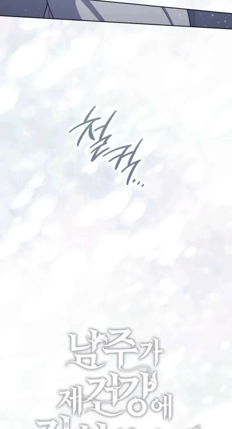 Arelyn Is Sick and Tired Chapter 78 - page 63