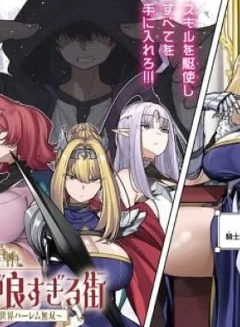Ore ni Tsugou ga Yosugiru Machi: Shihaisha Skill de Isekai Harem Musou