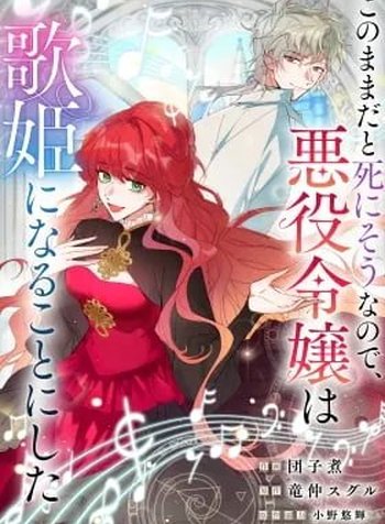 Kono Mama da to Shinisou na no de, Akuyaku Reijou wa Utahime ni Naru Koto ni Shita