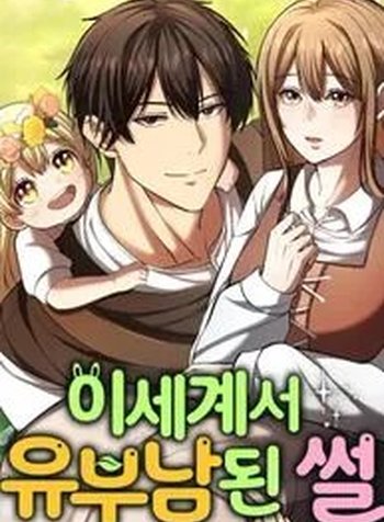 I Became A Married Man in Another World