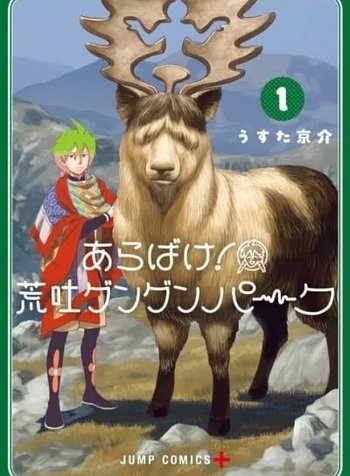 Gunze Arabaki's Magnificently Maniacal Menagerie!