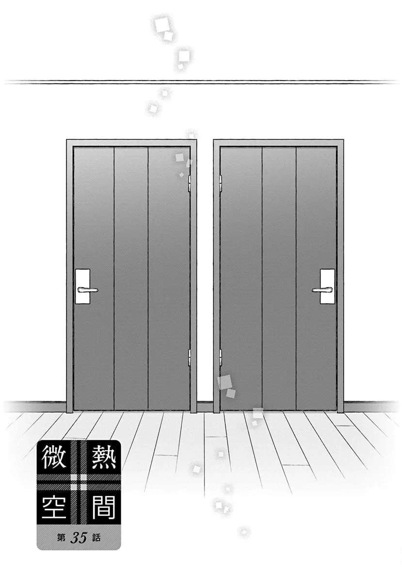 Binetsu Kuukan Chapter 35 - page 1