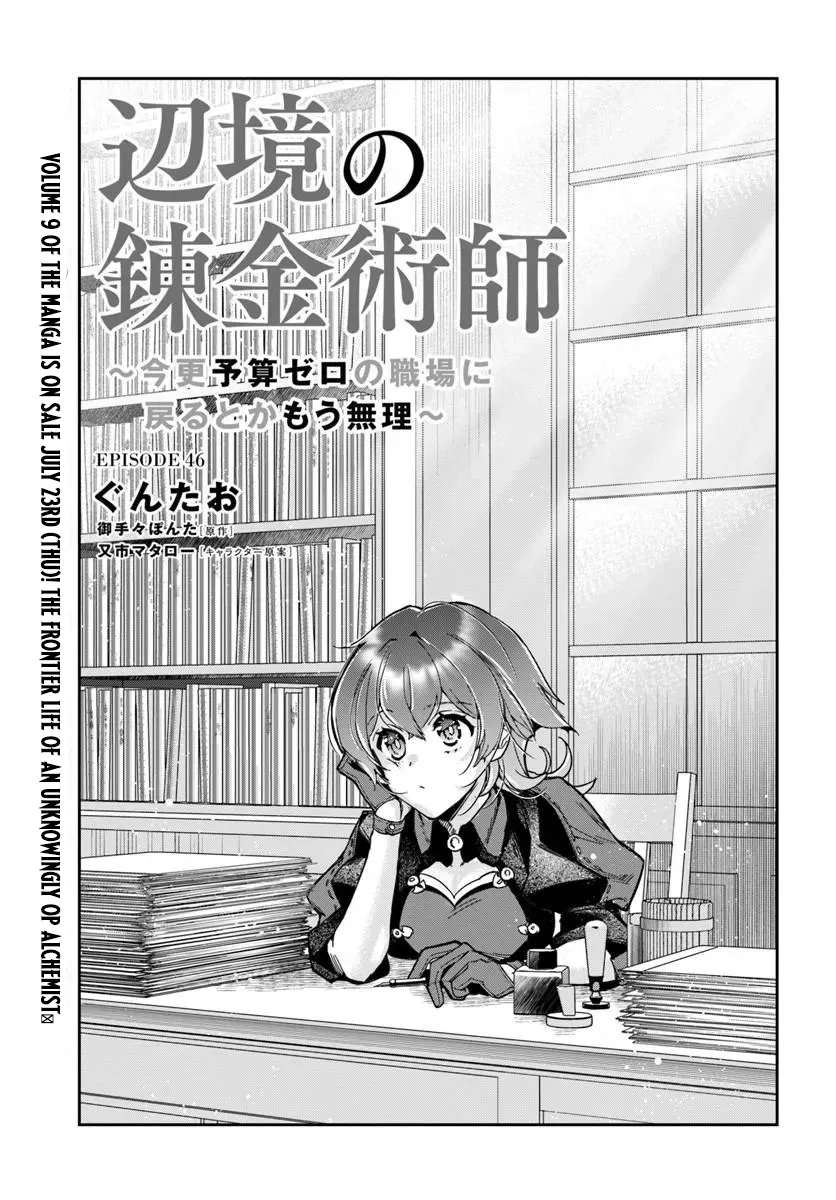 Henkyou no Renkinjutsushi ~Imasara Yosan Zero no Shokuba ni Modoru Toka Mou Muri~ Chapter 46.1 - page 3
