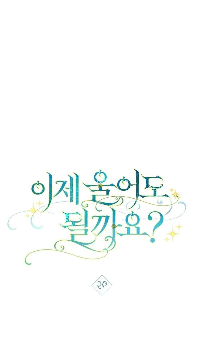 Can I Cry Now? Chapter 56 - page 19