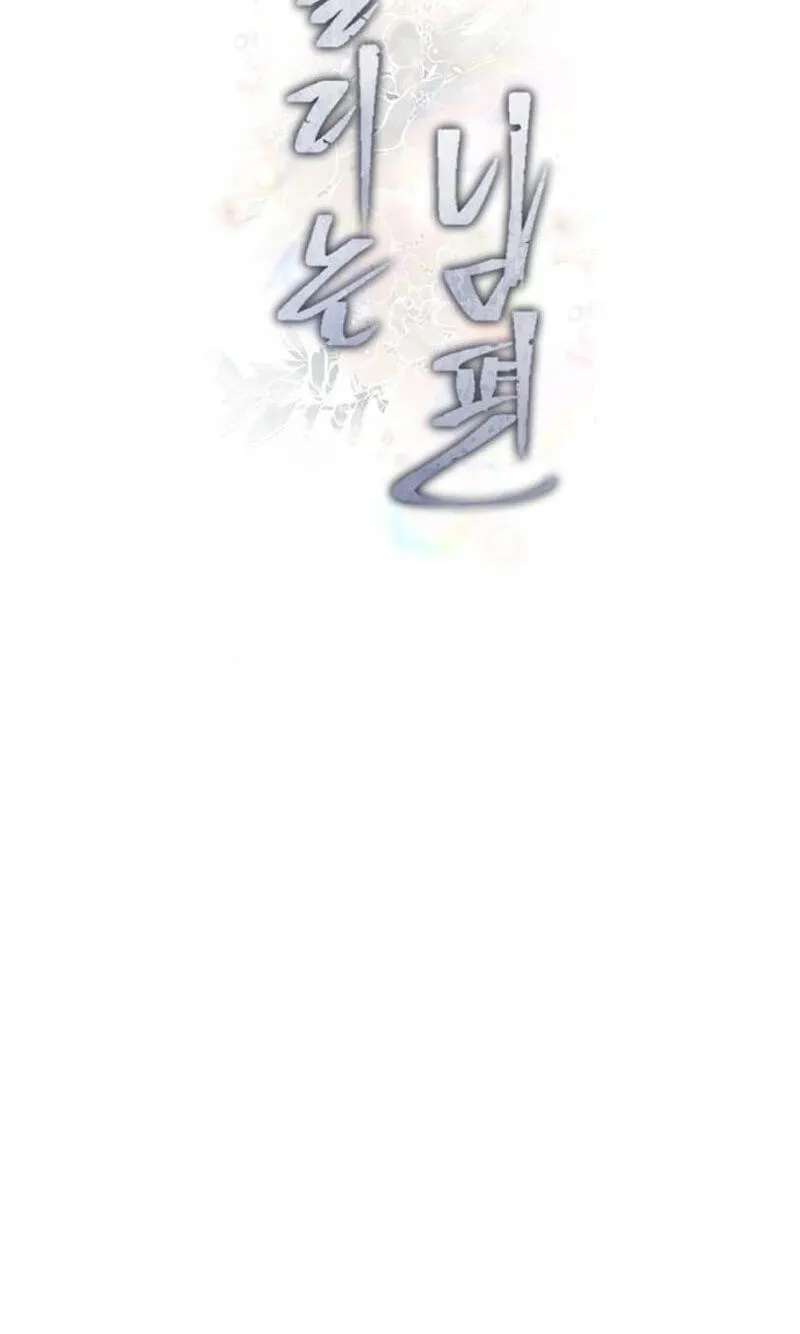 The Wavering Husband Chapter 48 - page 61