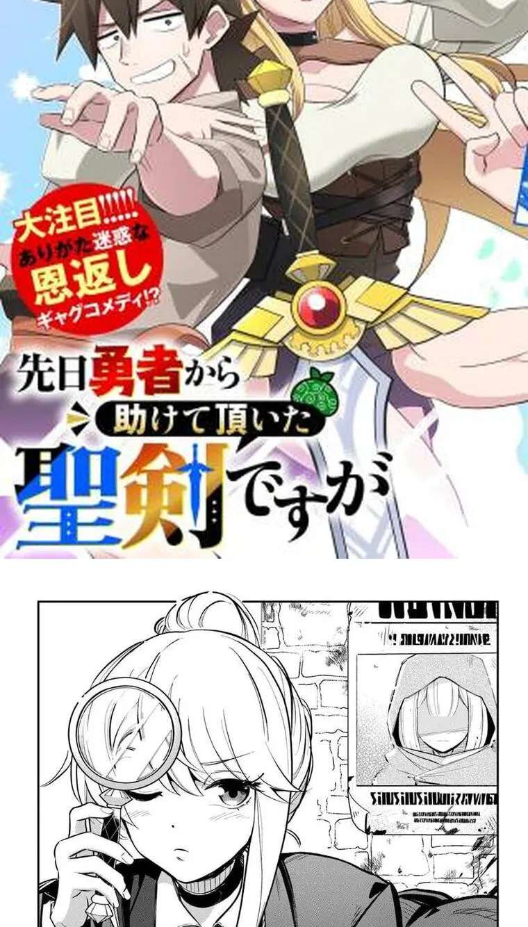 Senjitsu Yuusha kara Tasukete Itadaita Seiken desu ga Chapter 5.1 - page 3