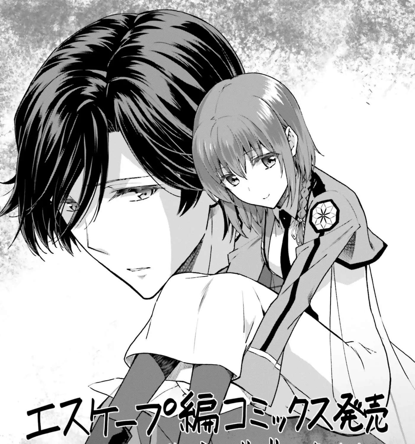 Mahouka Koukou no Rettousei: Escape-hen Chapter 4.5 - page 11
