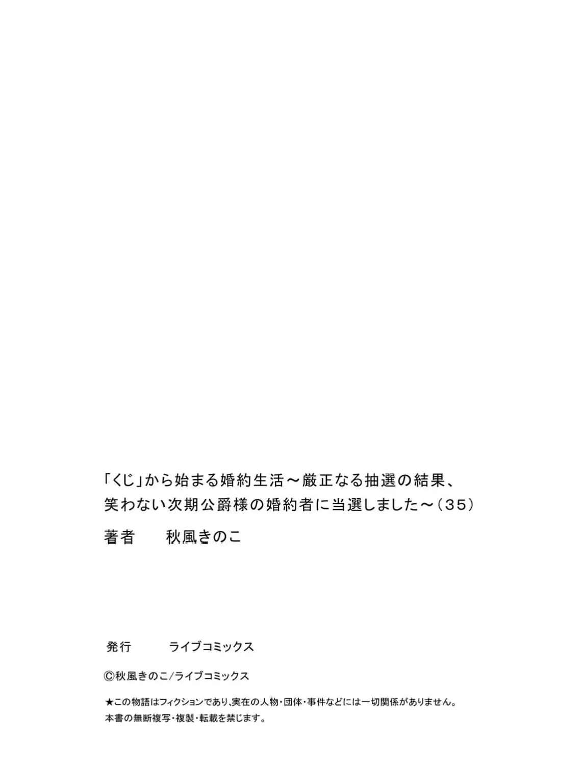 "Kuji" kara Hajimaru Konyaku Seikatsu - Gensei naru Chuusen no Kekka, Warawanai Jiki Koushaku-sama no Konyakusha ni Tousen shimashita Chapter 35 - page 39